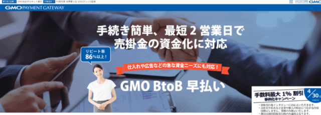 一部上場企業のGMO PAYMENT GATEWAY